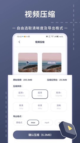 照片视频压缩图2