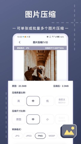 照片视频压缩图3