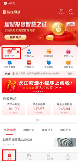 长江期货开户交易[图1]
