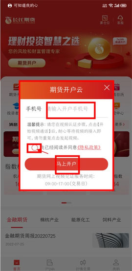 长江期货开户交易[图2]