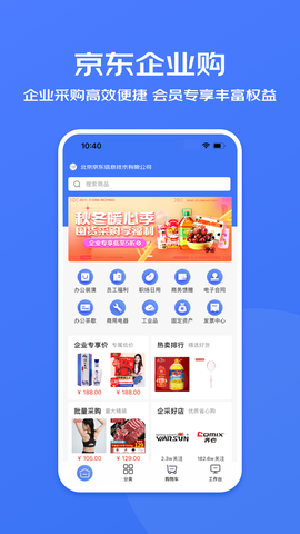 京东企业购图1