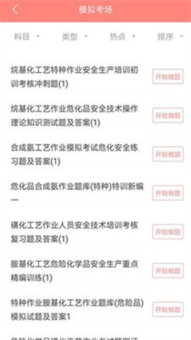 危险化学品考试图2