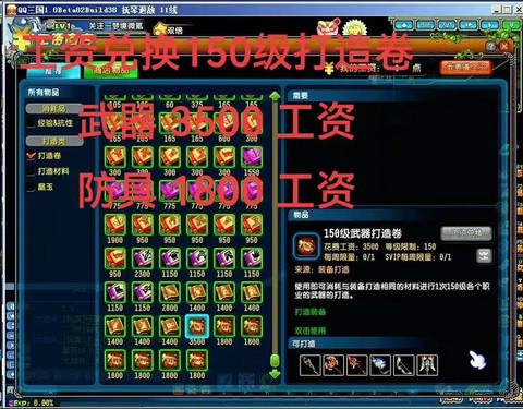 qq三国怎么打造装备[图2]