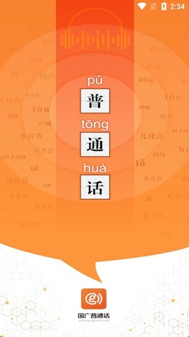 国广普通话[图2]