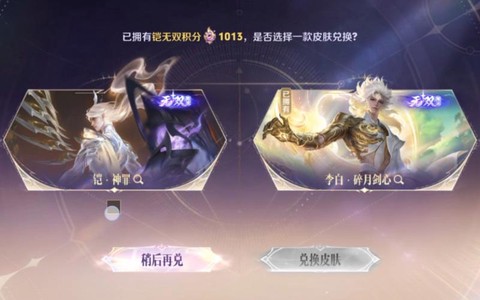 凯王者荣耀怎么兑换[图2]