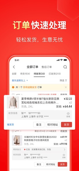 拼多多商家版图3