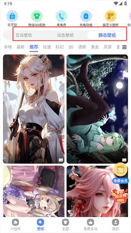 心动主题壁纸[图1]