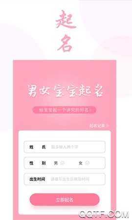 男女宝宝起名取名图1