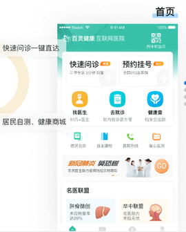 百灵医生居民端[图1]