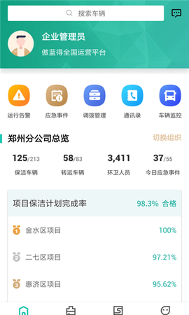 宇通智慧环卫图2