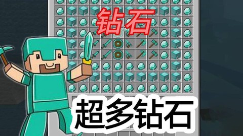 我的世界用什么挖钻石