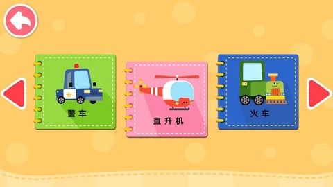 宝宝交通工具书[图1]