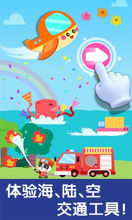 宝宝交通工具书图1