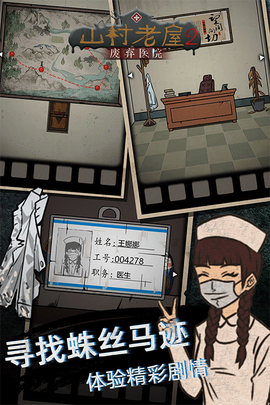 山村老屋2之废弃医院图1