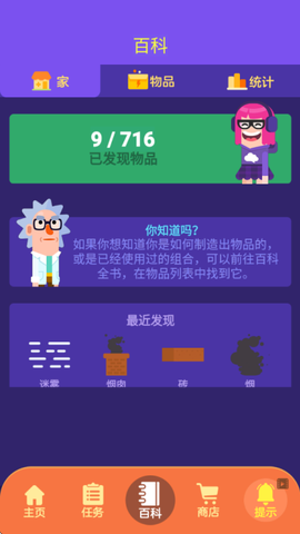 小小炼金术师图3