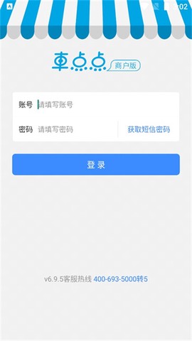 车点点商户版[图1]