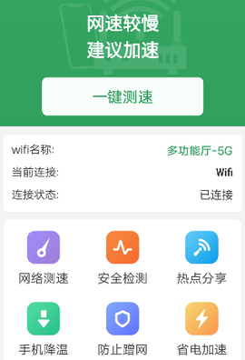 流动wifi极速版[图1]