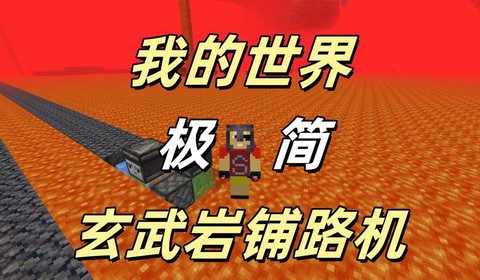 我的世界铺路机怎么做[图1]