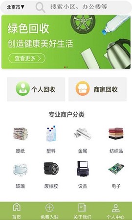 废品回收联盟图1