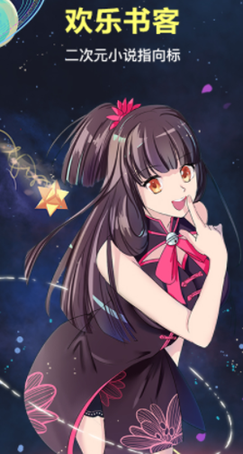 欢乐书客[图2]