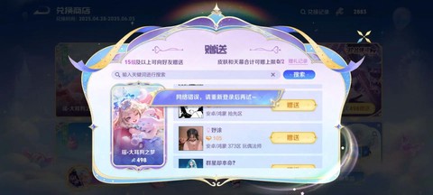 王者荣耀怎么送皮肤给好友[图1]