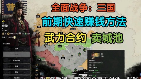 全面战争三国怎么赚钱[图1]