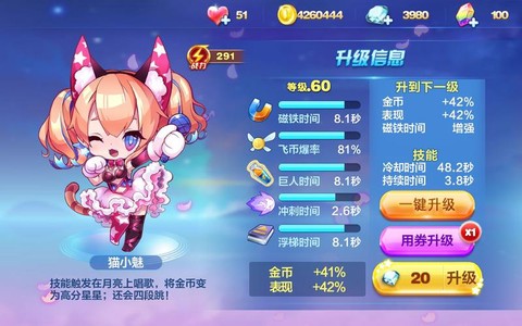 天天酷跑猫小魅配什么[图2]