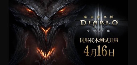 暗黑破坏神什么上线[图2]