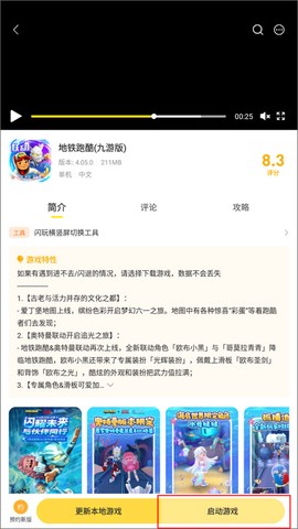 闪玩助手[图13]