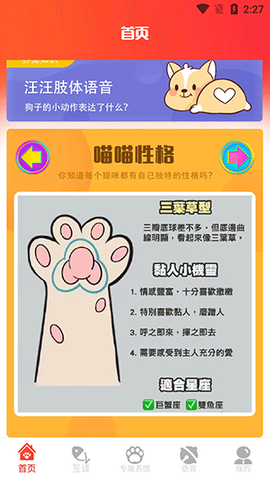 宠物翻译器[图1]