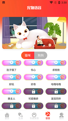 宠物翻译器[图4]