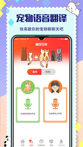 宠物翻译器图2