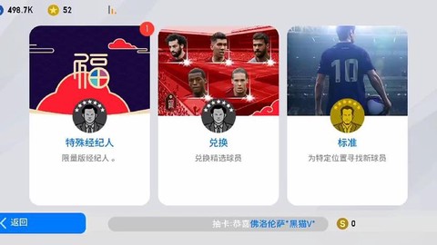 实况足球如何抽到黑球