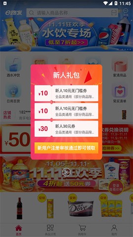 大润发e路发[图1]