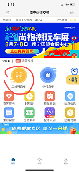 南宁轨道交通[图1]