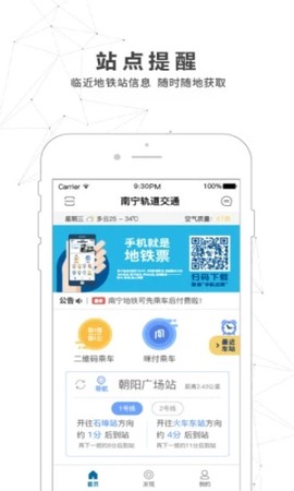 南宁轨道交通图1