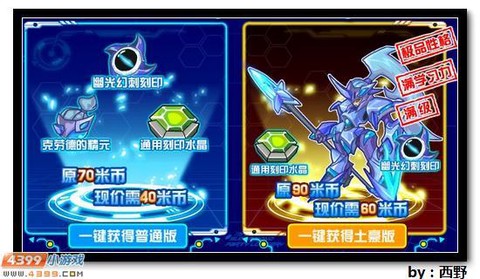 赛尔号常胜将军怎么打[图1]