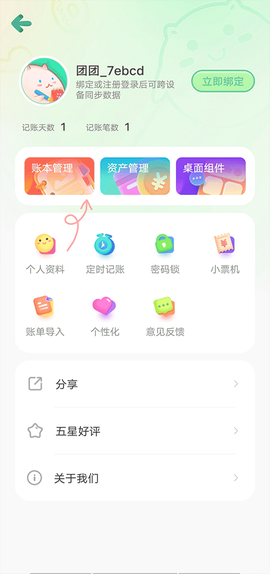 团团记账[图3]