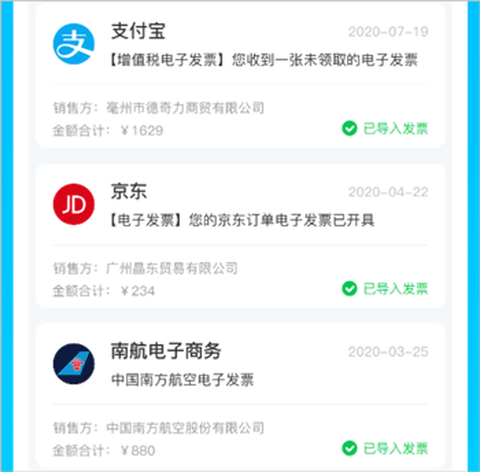 电子发票打印[图3]