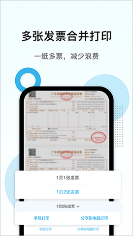 电子发票打印图3