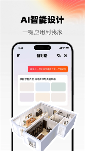 AI设计家图3