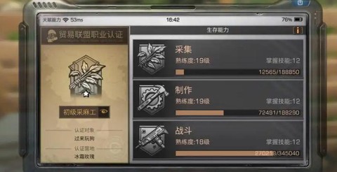 明日之后如何定职业[图2]