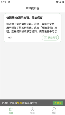 芦笋提词器[图1]