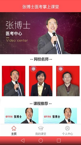 张博士医考掌上课堂[图1]