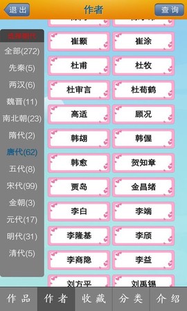 唐诗三百首朗读[图1]