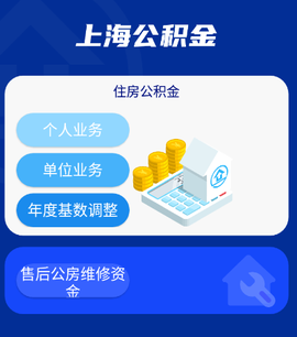 上海公积金[图1]