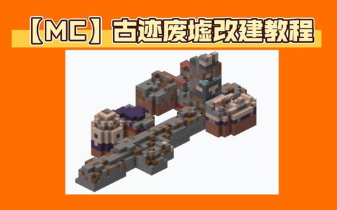 我的世界墓地怎么做[图2]