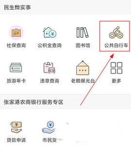 张家港市民卡[图4]