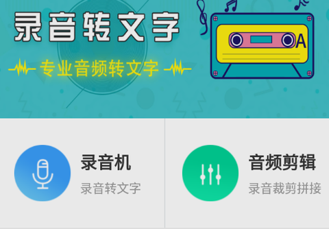 培音录音转文字[图1]