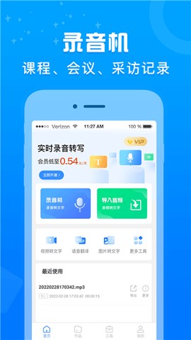培音录音转文字图1